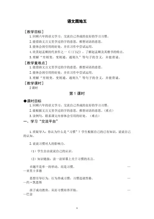 语文园地五(教案)-部编版语文六年级下册
