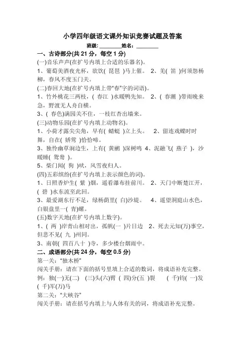 小学四年级语文课外知识竞赛试题及答案