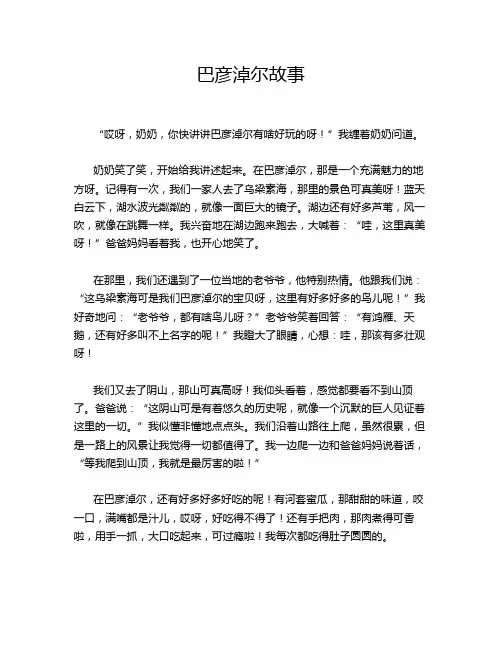巴彦淖尔故事