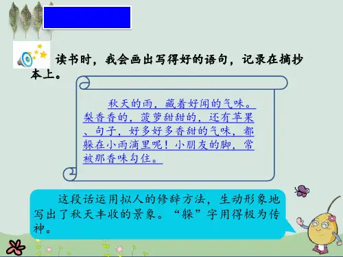 部编版三年级上册语文园地七课件ppt.ppt