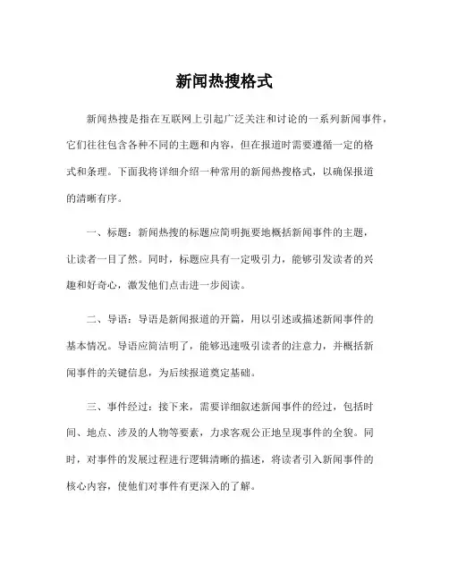 新闻热搜格式
