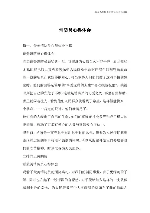 消防员心得体会