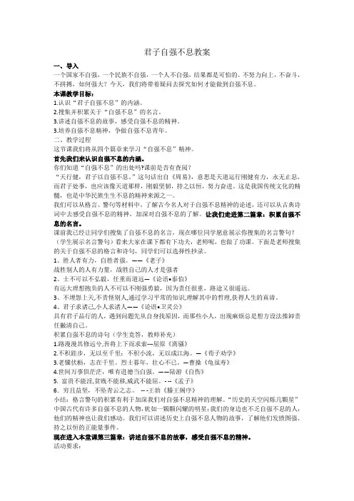 新人教版(部编)九年级语文上册《二单元  综合性学习  君子自强不息》优质课教案_4