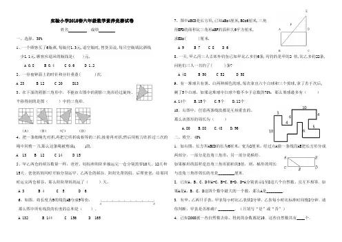 第三实验小学2018春六年级数学素养竞赛试卷