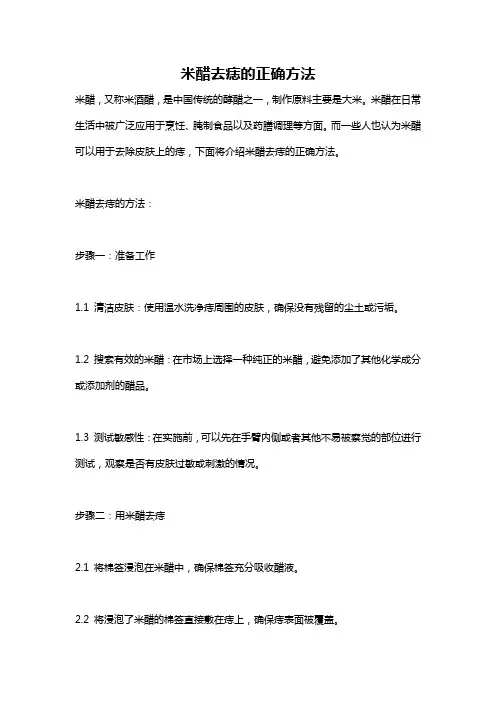 米醋去痣的正确方法