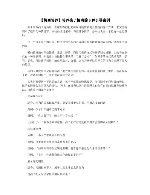 【情商培养】培养孩子情商的5种引导案例