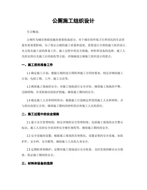 公厕施工组织设计