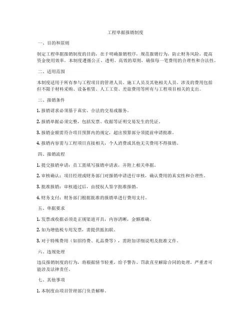 工程单据报销制度