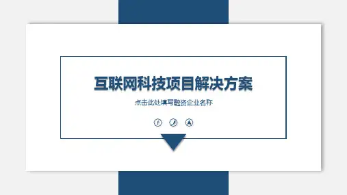智慧工厂智能自动化管理系统解决方案ppt