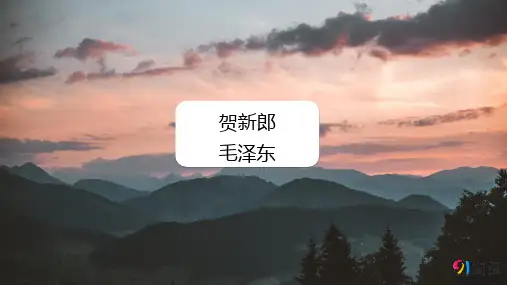 课件4：贺新郎