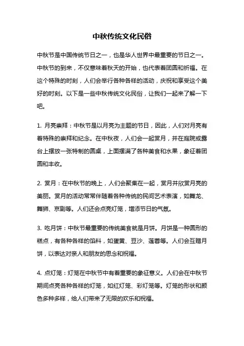 中秋传统文化民俗