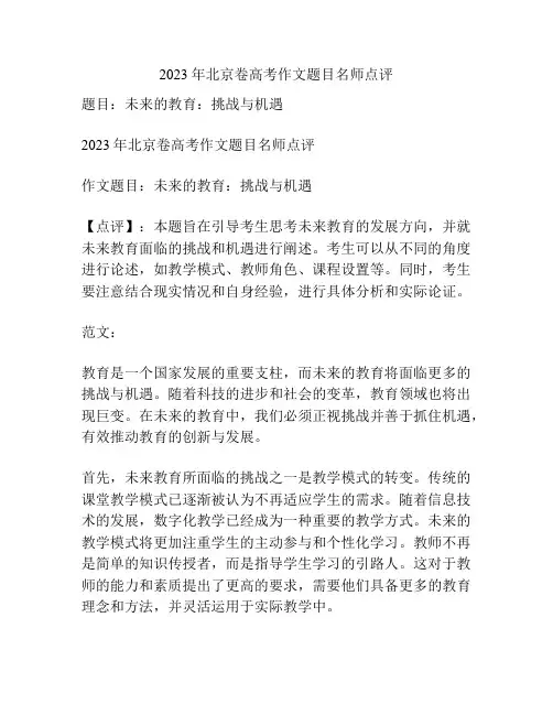 2023年北京卷高考作文题目名师点评