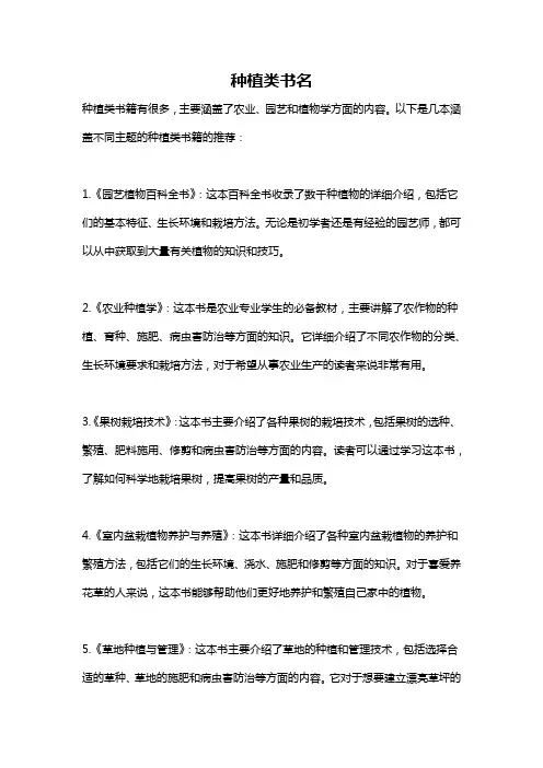 种植类书名