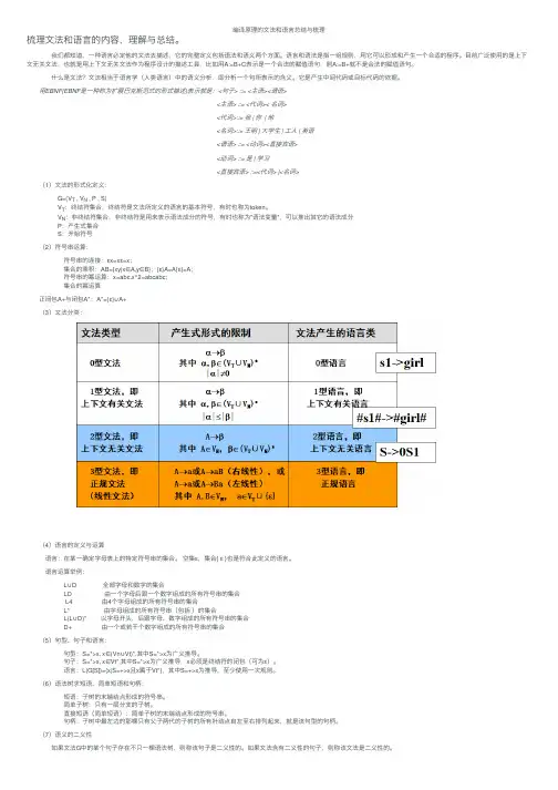 编译原理的文法和语言总结与梳理