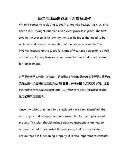 热网加热器换管施工方案及流程