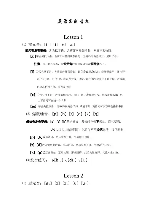 英语48个国际音标发音要领1
