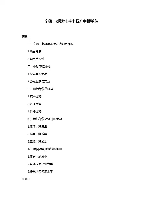 宁德三都澳北斗土石方中标单位