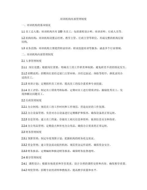 培训机构内部管理制度