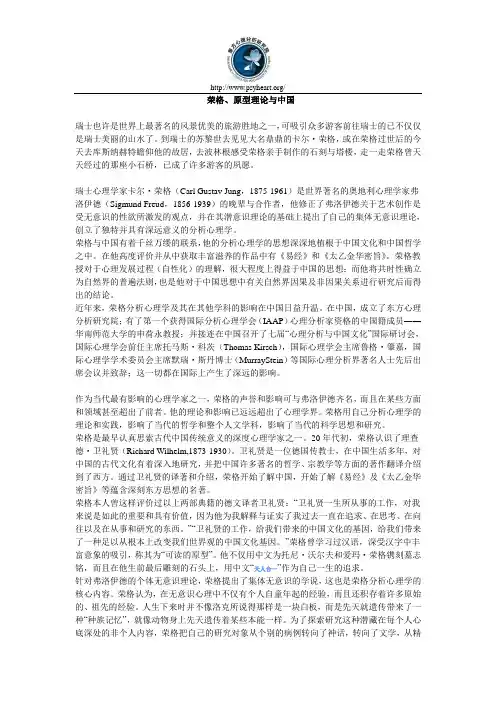 荣格、原型理论与中国