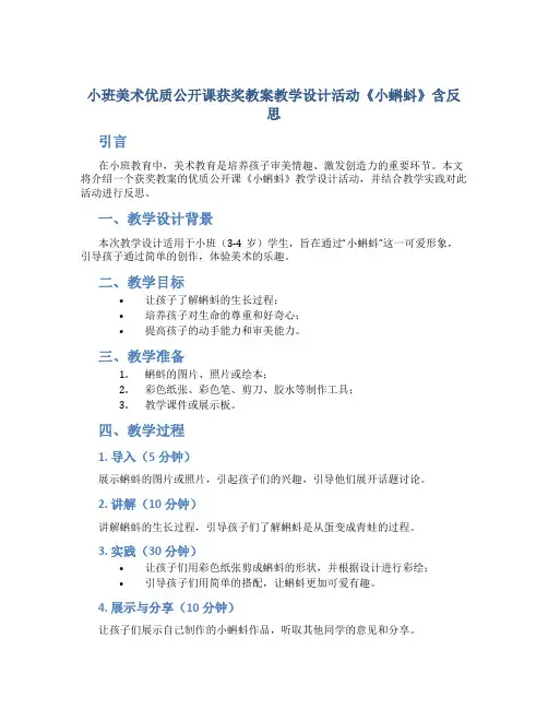 小班美术优质公开课获奖教案教学设计活动《小蝌蚪》含反思