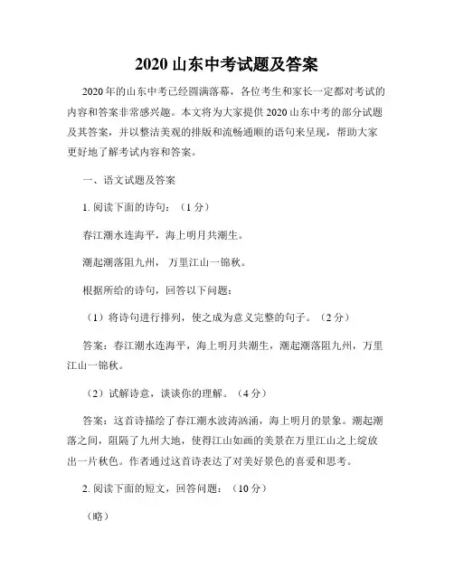 2020山东中考试题及答案