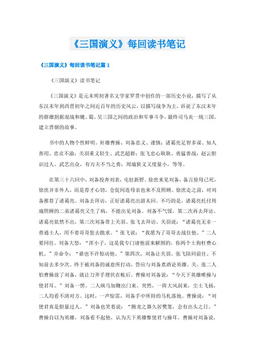 《三国演义》每回读书笔记