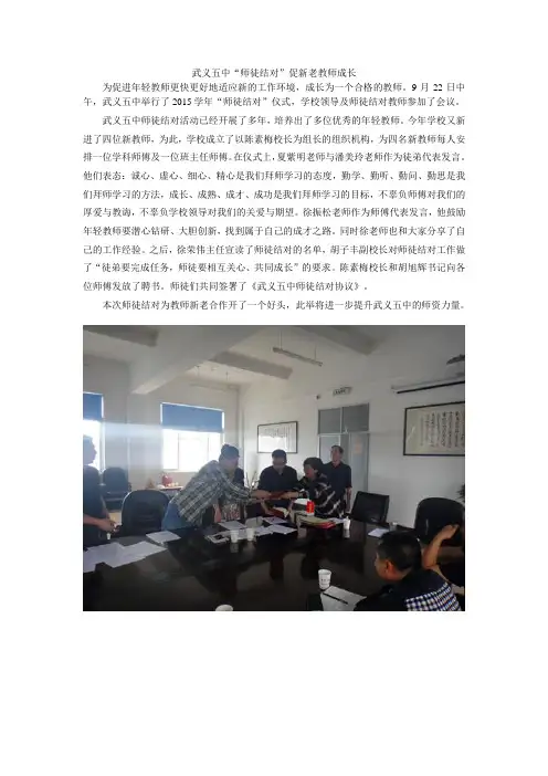 师徒结对新闻稿
