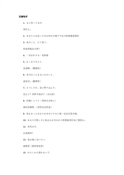 日语好词好句