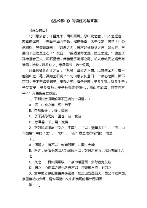 《愚公移山》阅读练习与答案
