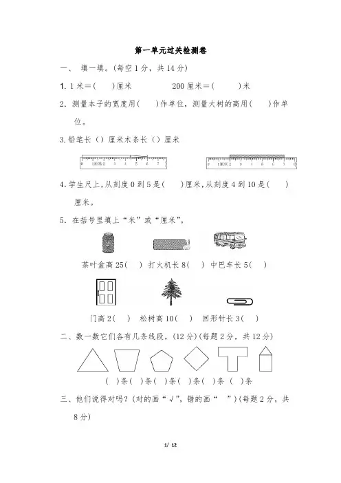 人教版二年级数学上册第一单元测试卷
