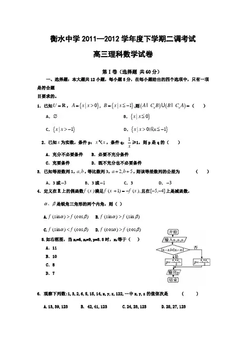 衡水中学二调理科数学