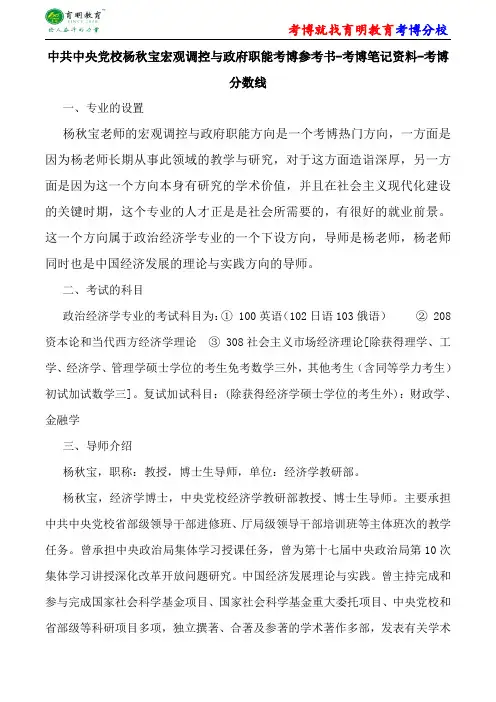 中共中央党校政治经济学杨秋宝宏观调控与政府职能考博参考书-考博笔记资料-考博分数线