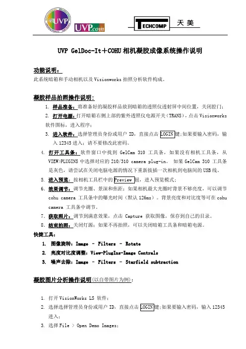 UVP Biospectrum 310 Manual Platform相机凝胶成像系统操作说明
