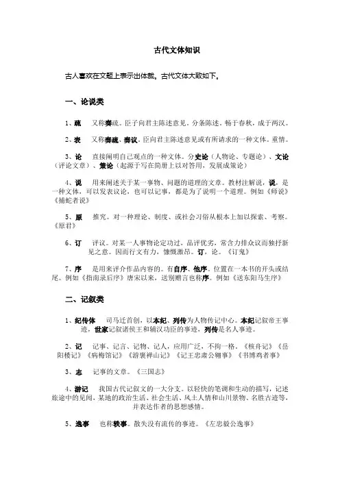 古代文体知识