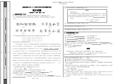 海南省海口市2019年初中毕业生学业模拟考试语文试题及答案