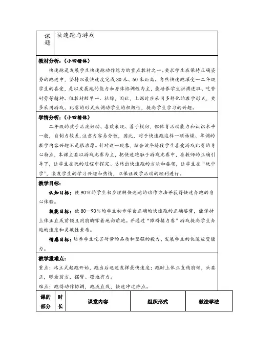 快速跑与游戏(教案)- 体育二年级下册