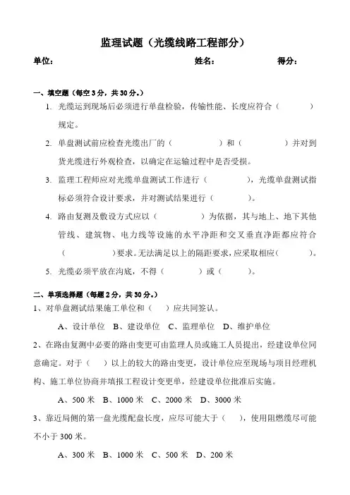 监理试题(光缆线路工程部分)