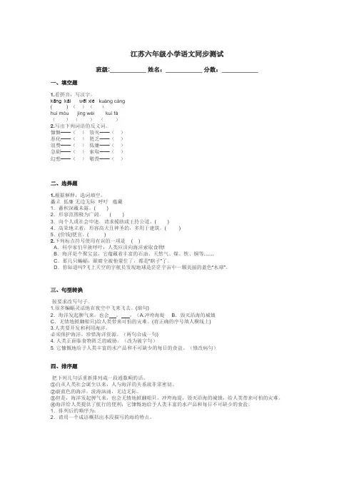 江苏六年级小学语文同步测试带答案解析
