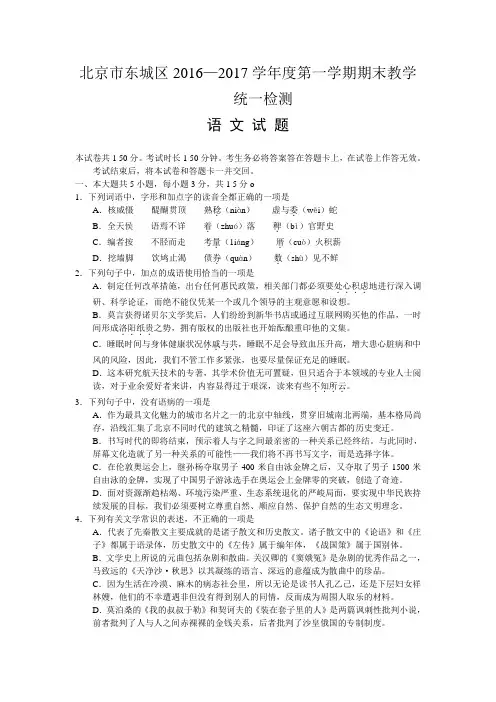 北京市东城区2016—2017学年度第一学期期末教学统一检测高三语文试卷及答案