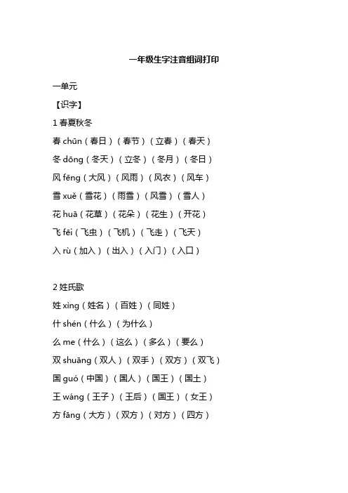 一年级生字注音组词打印