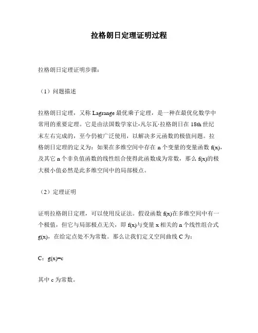 拉格朗日定理证明过程