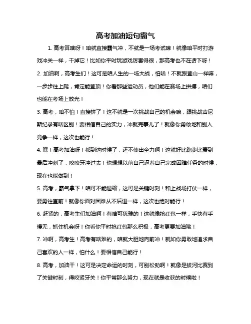 高考加油短句霸气