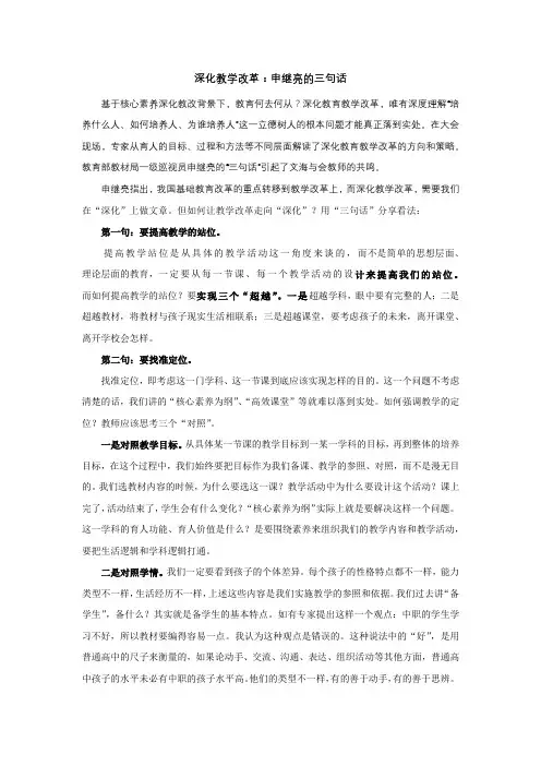 深化课堂教学改革