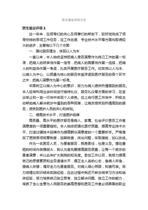 医生鉴定评语大全