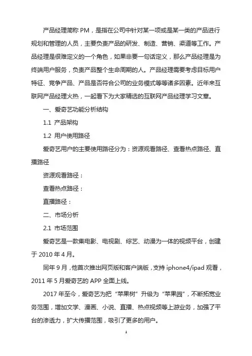 产品分析 ｜ 爱奇艺如何做运营和产品优化的？