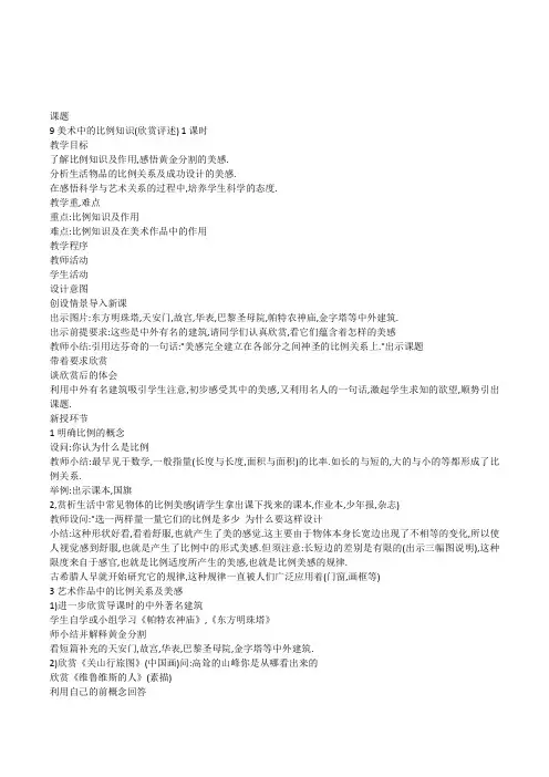 小学美术五年级《美术中的比例知识(欣赏评述)》教学设计