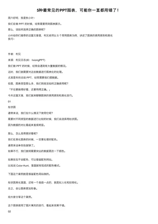5种最常见的PPT图表，可能你一直都用错了！