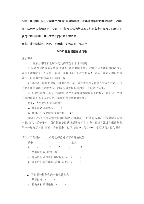 MBTI职业性格测试(简化48题版)