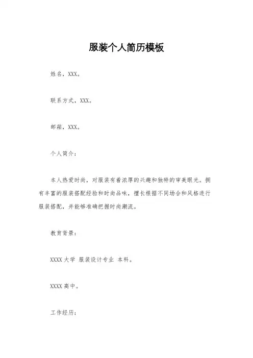 服装个人简历模板