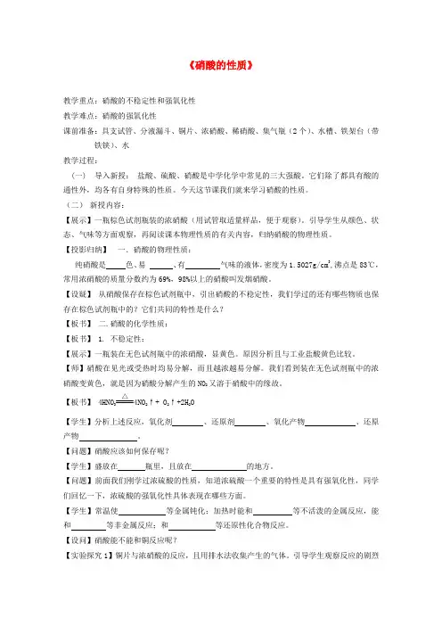 高中化学 4.2.3《硝酸的性质》教案 苏教版必修1